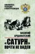 «Сатурн» почти не виден