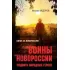 Воины Новороссии. Подвиги народных героев