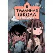 Девочка-мумия