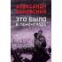 Это было в Ленинграде