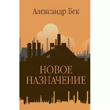 Новое назначение