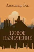 Новое назначение