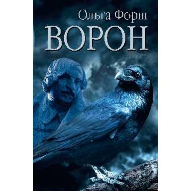Ворон