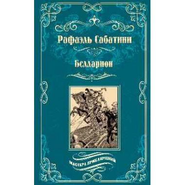 Белларион