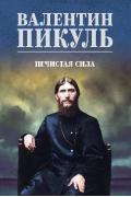 Нечистая сила