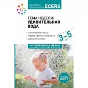 Тема недели: удивительная вода