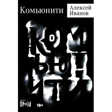 Комьюнити