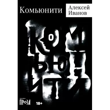 Комьюнити