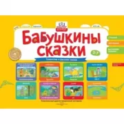 Сказки бабушки Долумы. Тувинские сказки. Сказки бабушки Матрены. Русские сказки