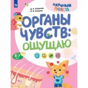 Органы чувств: ощущаю