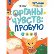 Органы чувств: пробую