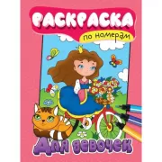 Для девочек