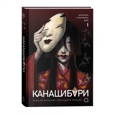 Пока не погаснет последний фонарь. Том 1