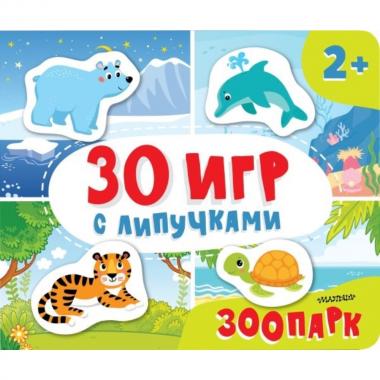 Зоопарк