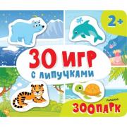 Зоопарк