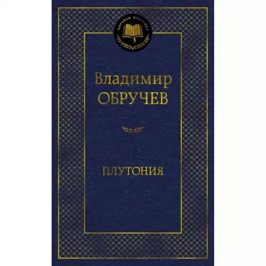 Плутония