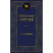 Плутония