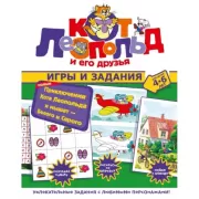 Игры и задания