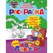 Раскраска