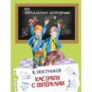 Кастрюля с пятерками