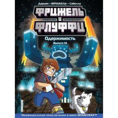 Одержимость