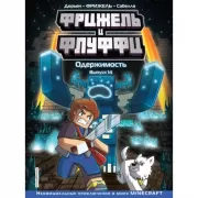 Одержимость