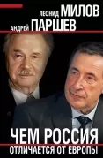 Чем Россия отличается от Европы