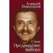 Предвидение выбора