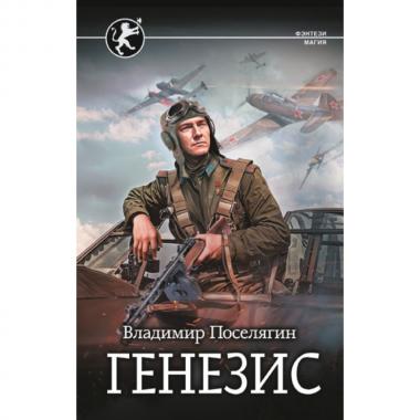 Генезис