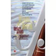 Нижегородская государственная академическая филармония имени Мстислава Ростроповича. Музыка над Волгой