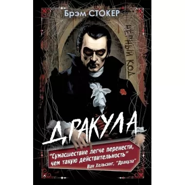 Дракула