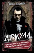 Дракула