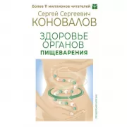 Здоровье органов пищеварения