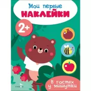 В гостях у мишутки