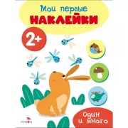 Один и много