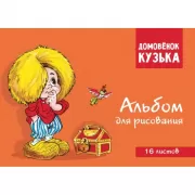 Альбом для рисования