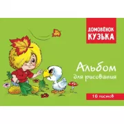 Альбом для рисования