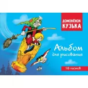 Альбом для рисования