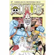 One Piece. Одиннадцать Сверхновых звезд