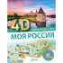Моя Россия