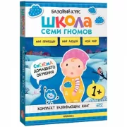 Базовый курс. Окружающий мир. 1+