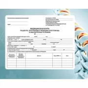 Медицинская карта пациента, получающего медицинскую помощь в амбулаторных условиях
