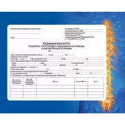 Медицинская карта пациента, получающего медицинскую помощь в амбулаторных условиях