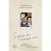 Ты просто был частицею меня... Памяти Юрия Шатунова и Сергея Кузнецова