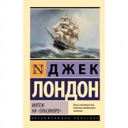 Мятеж на «Эльсиноре»