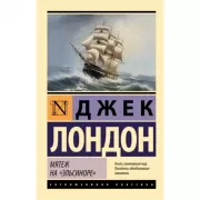 Мятеж на «Эльсиноре»