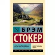 Змеиный перевал