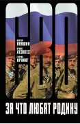 За что любят Родину