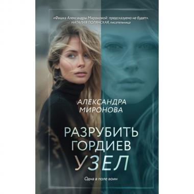 Разрубить гордиев узел