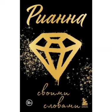 Своими словами